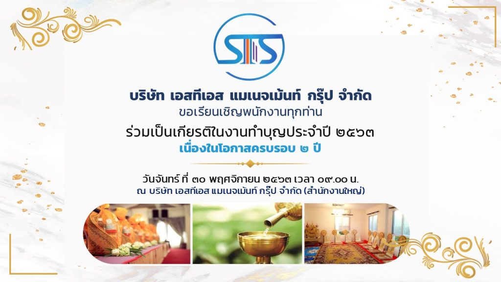 2 YEARS ANNIVERSARY STS MANAGEMENT GROUP CO..LTD